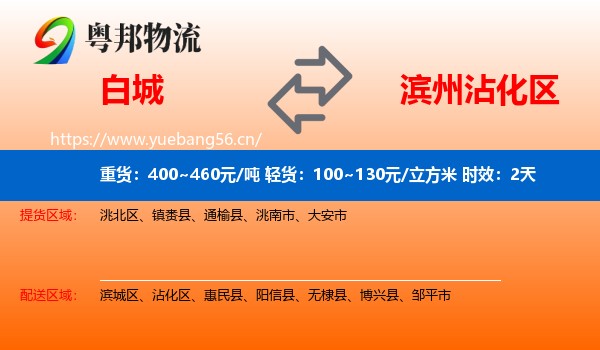 白城到沾化区物流专线名片