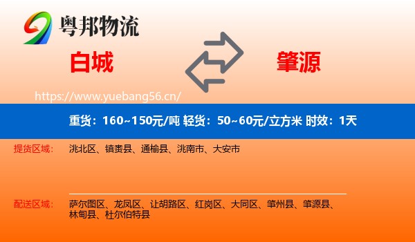 白城到肇源县物流专线名片
