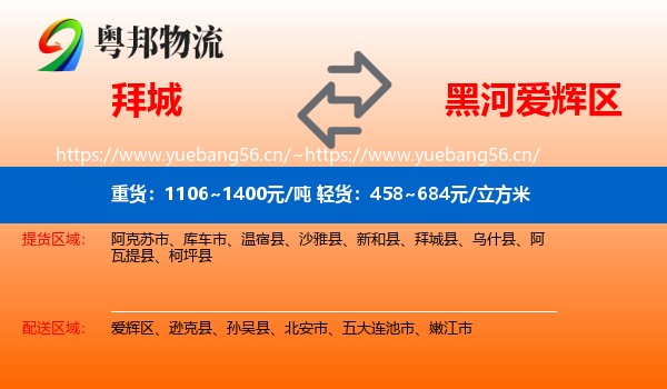 拜城到爱辉区物流