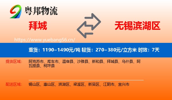 拜城到滨湖区物流专线名片