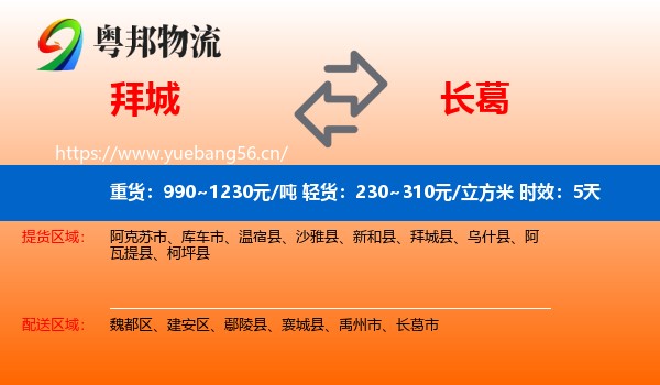 拜城到长葛市物流专线名片