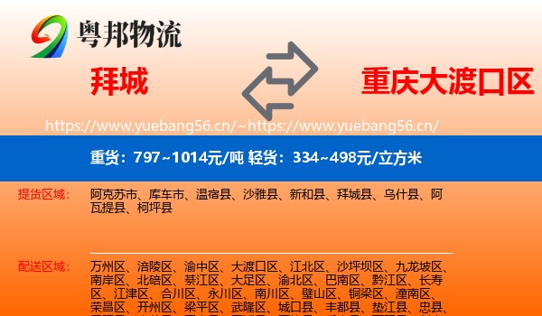 拜城到大渡口区物流