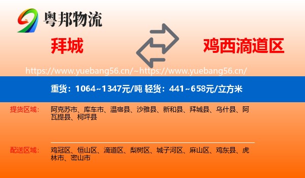 拜城县到滴道区物流专线