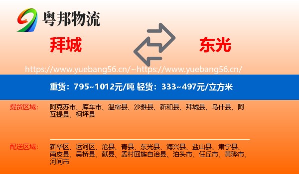 拜城到东光县物流