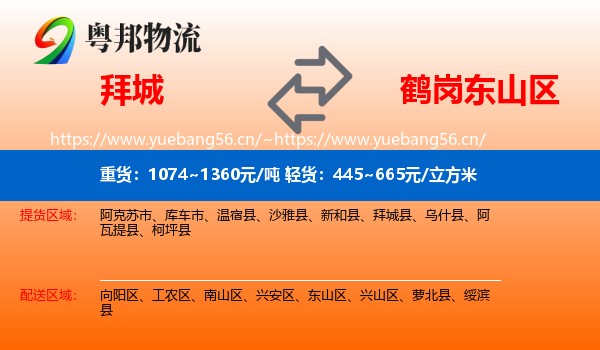 拜城县到东山区物流专线