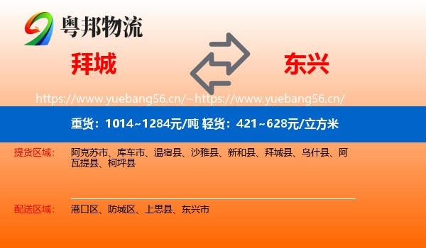 拜城到东兴市物流