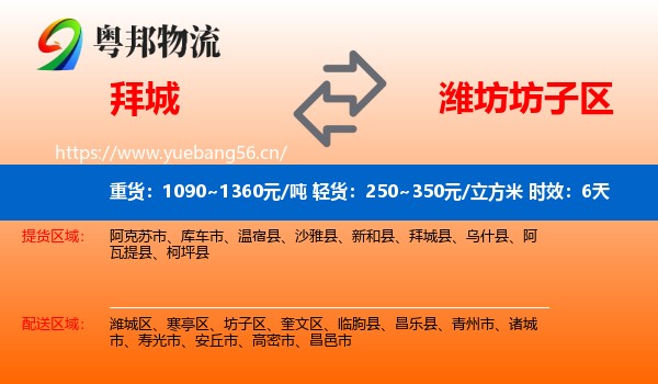 拜城到坊子区物流专线名片