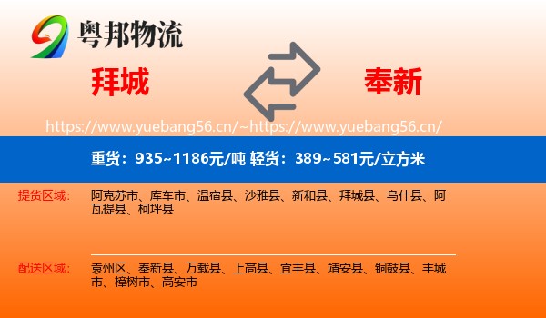 拜城到奉新县物流