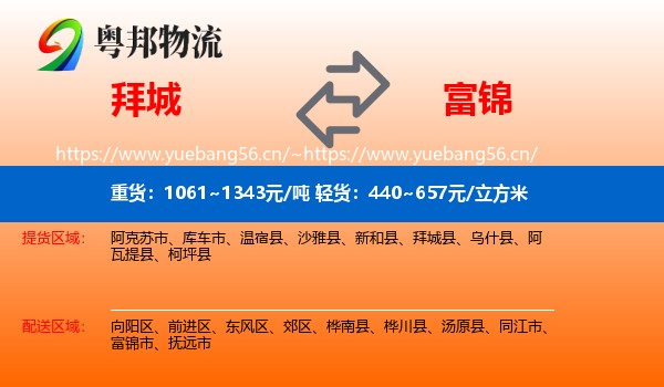 拜城到富锦市物流