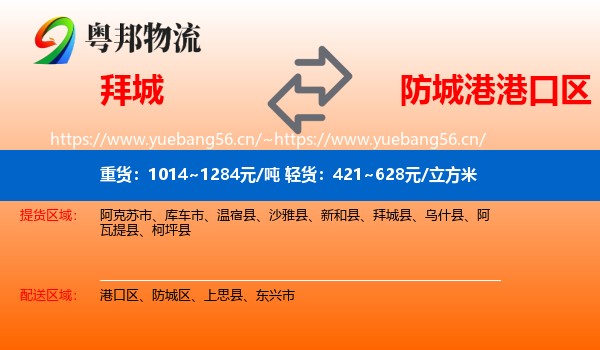 拜城到港口区物流