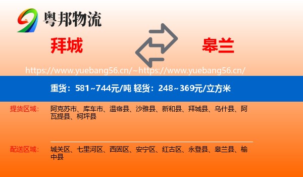 拜城到皋兰县物流