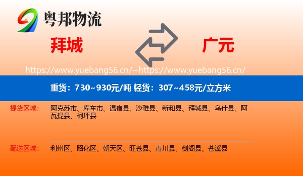 拜城到广元物流