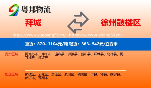 拜城到鼓楼区物流