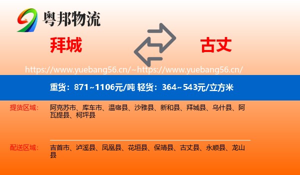 拜城到古丈县物流