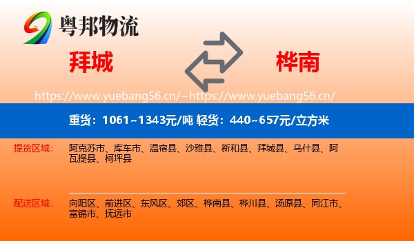 拜城到桦南县物流