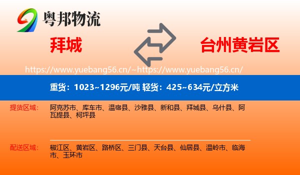 拜城县到黄岩区物流专线