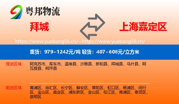 拜城到嘉定区物流