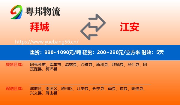 拜城到江安县物流专线名片