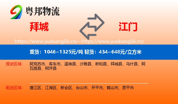 拜城到江门物流