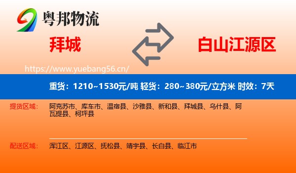拜城到江源区物流专线名片