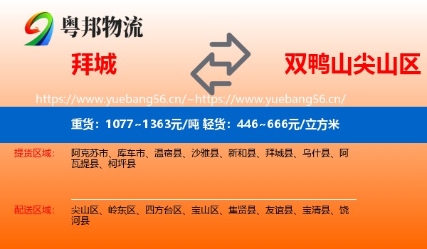 拜城县到尖山区物流专线