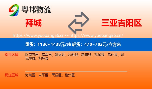 拜城县到吉阳区物流专线