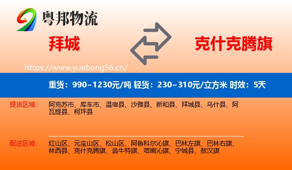 拜城到克什克腾旗物流专线名片