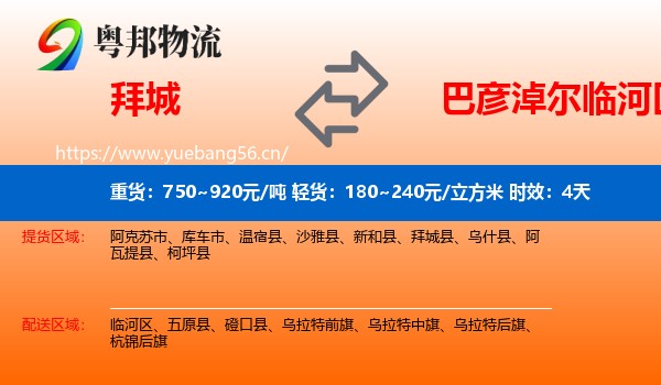 拜城到临河区物流专线名片