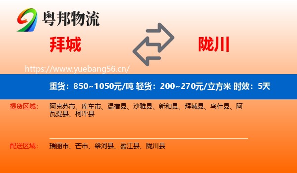 拜城到陇川县物流专线名片