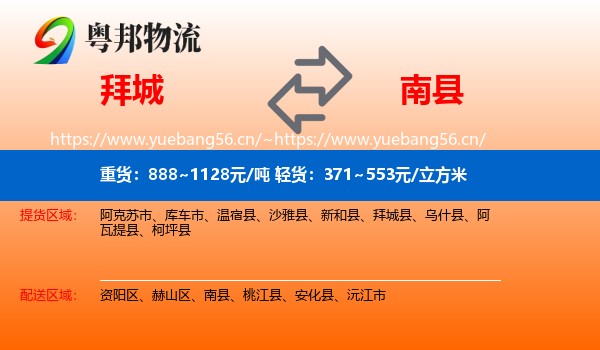 拜城县到南县物流专线
