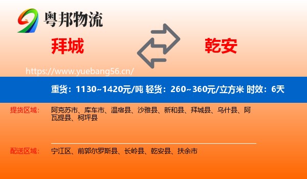 拜城到乾安县物流专线名片