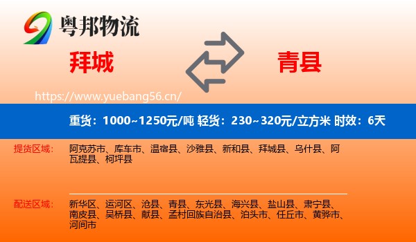 拜城到青县物流专线名片