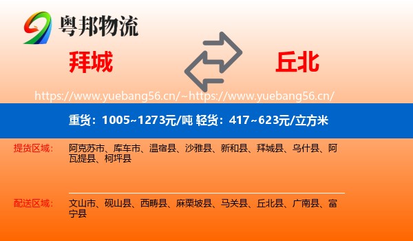 拜城到丘北县物流