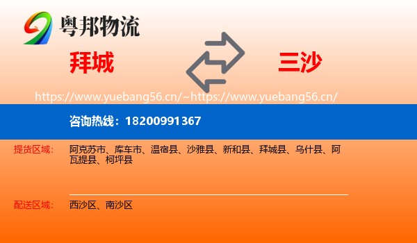 拜城到三沙物流