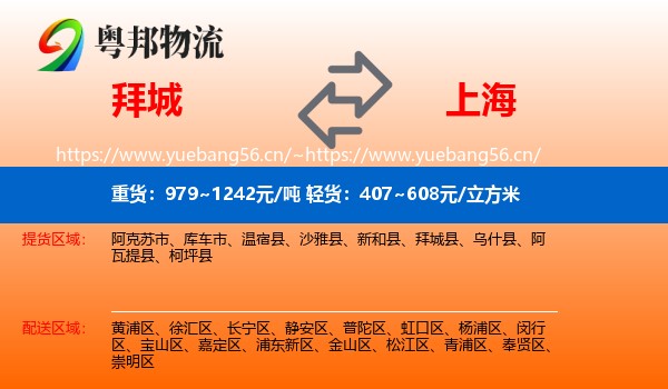 拜城县到上海物流专线
