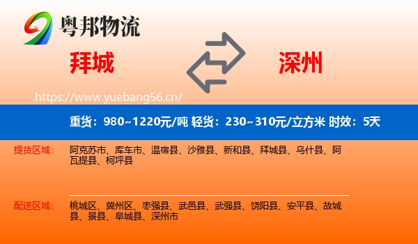 拜城到深州市物流专线名片