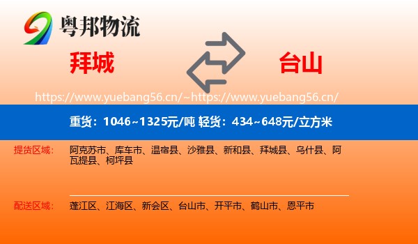 拜城到台山市物流