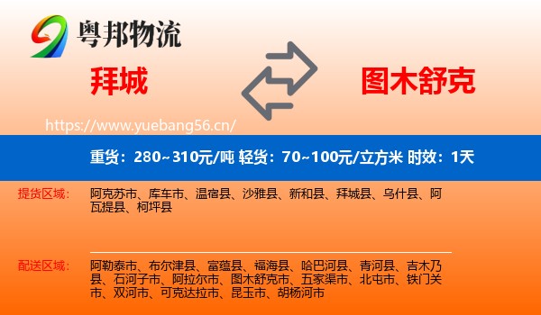 拜城到图木舒克市物流专线名片