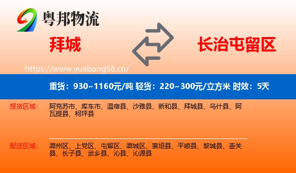 拜城到屯留区物流专线名片