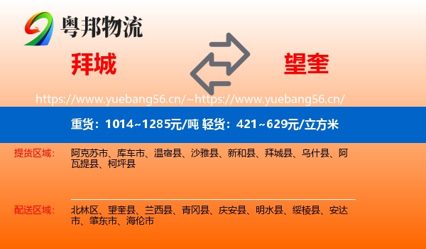 拜城到望奎县物流