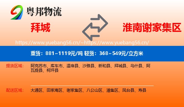 拜城到谢家集区物流