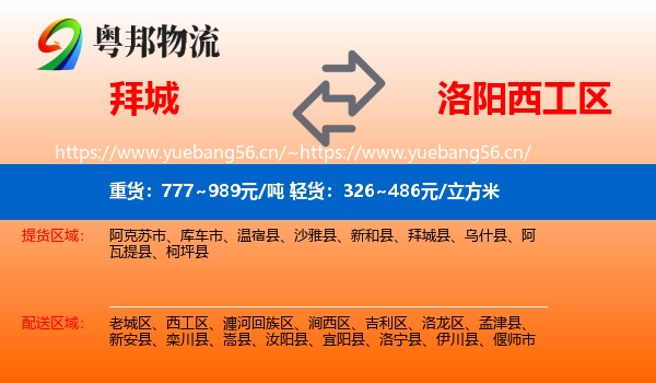 拜城到西工区物流