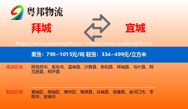 拜城到宜城市物流