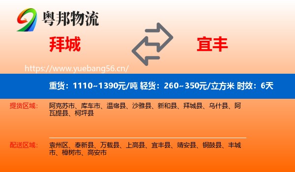拜城到宜丰县物流专线名片