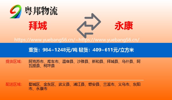 拜城到永康市物流