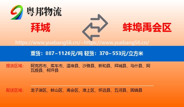 拜城到禹会区物流