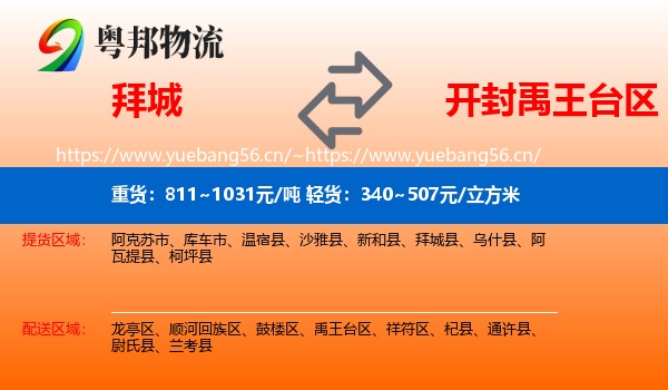拜城到禹王台区物流