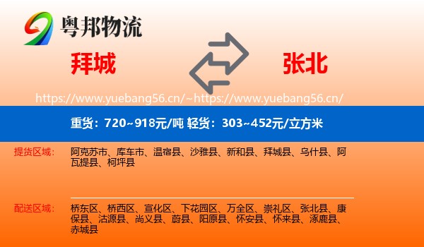 拜城到张北县物流