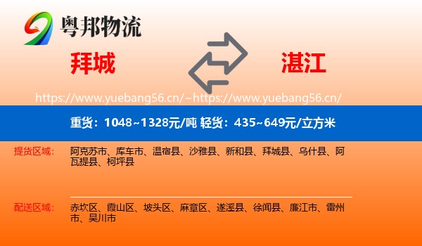 拜城县到湛江物流专线