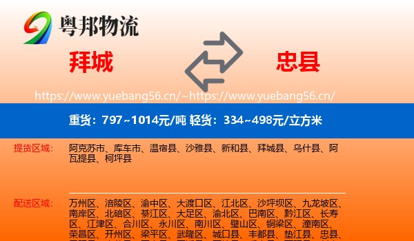 拜城到忠县物流